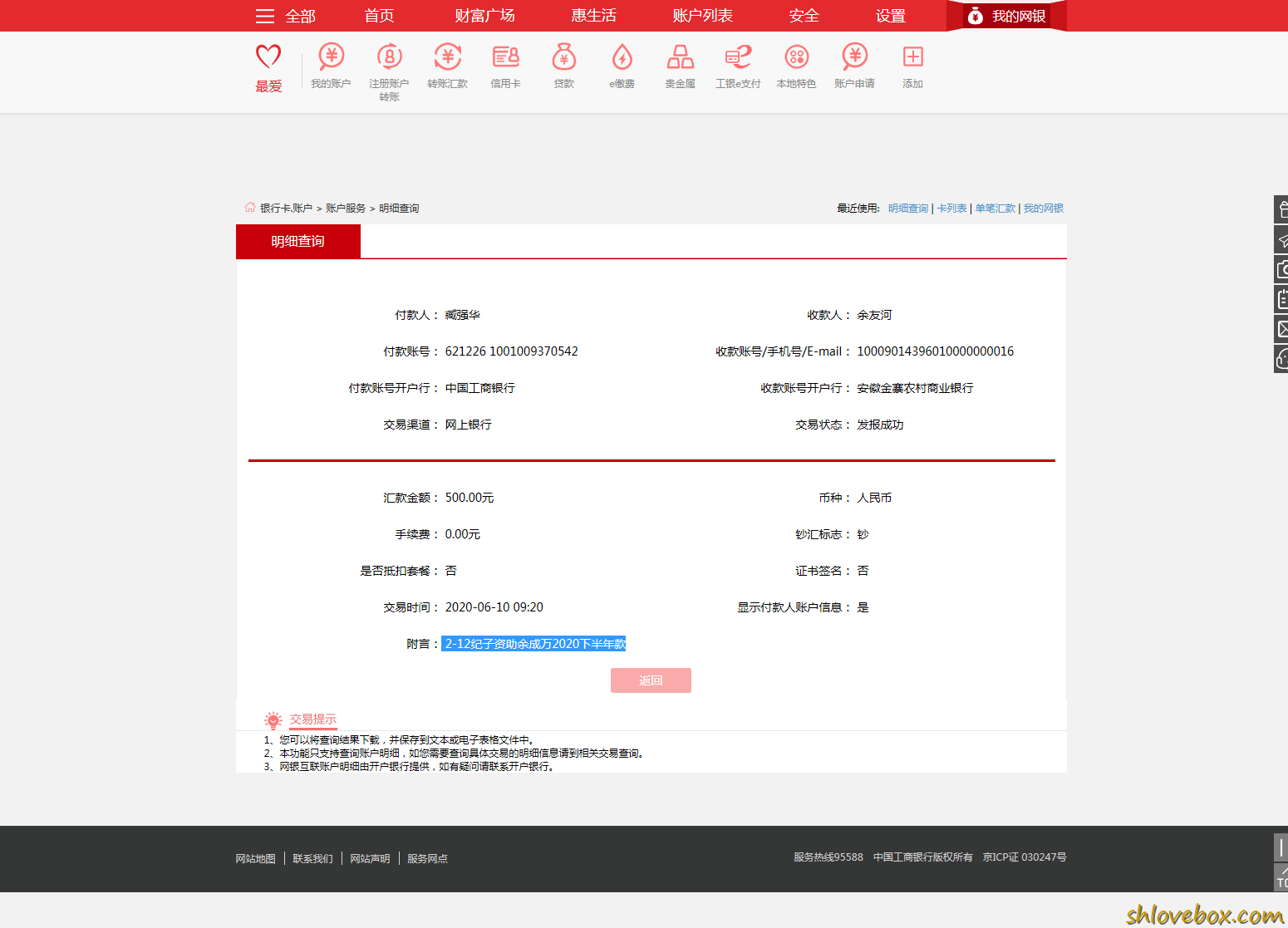 2-12纪子资助余成万2020下半年款.png