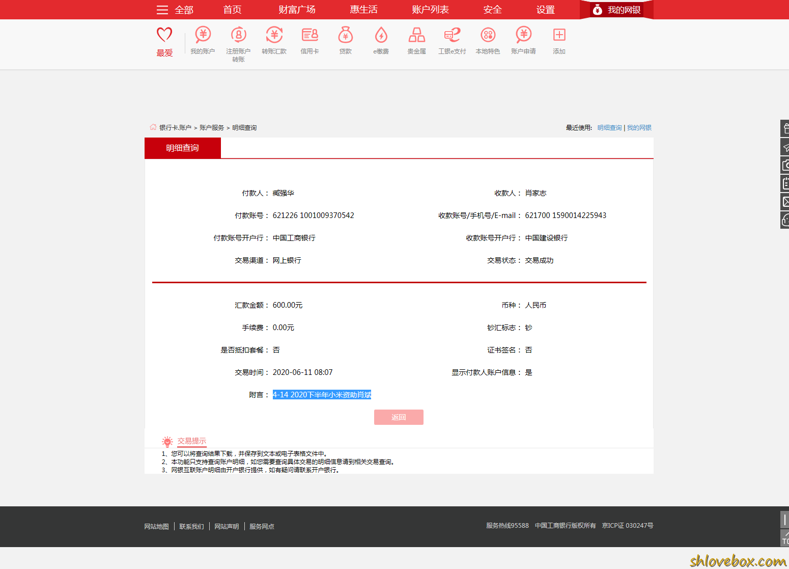 4-14 2020下半年小米资助肖斌.png