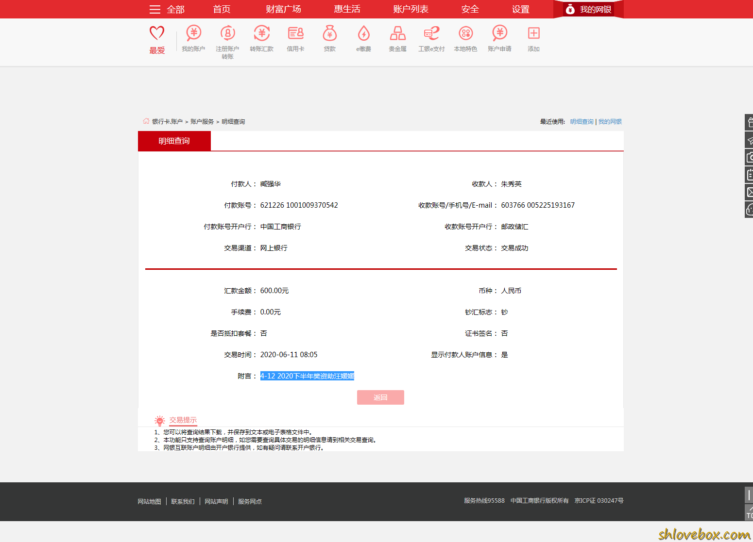 4-12 2020下半年樊资助汪媛媛.png