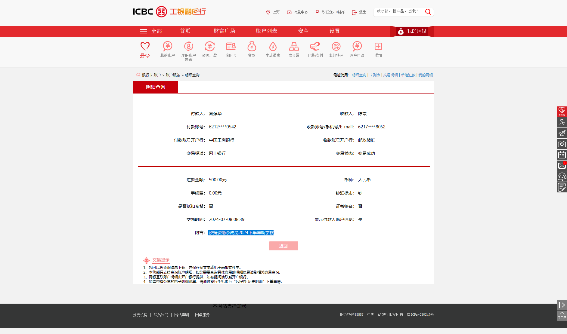 汐妈资助余成昆2024下半年助学款.png