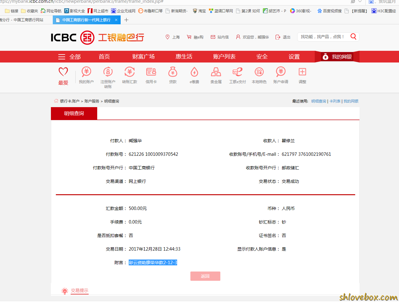 彩云资助廖荣华款2-12-3.png