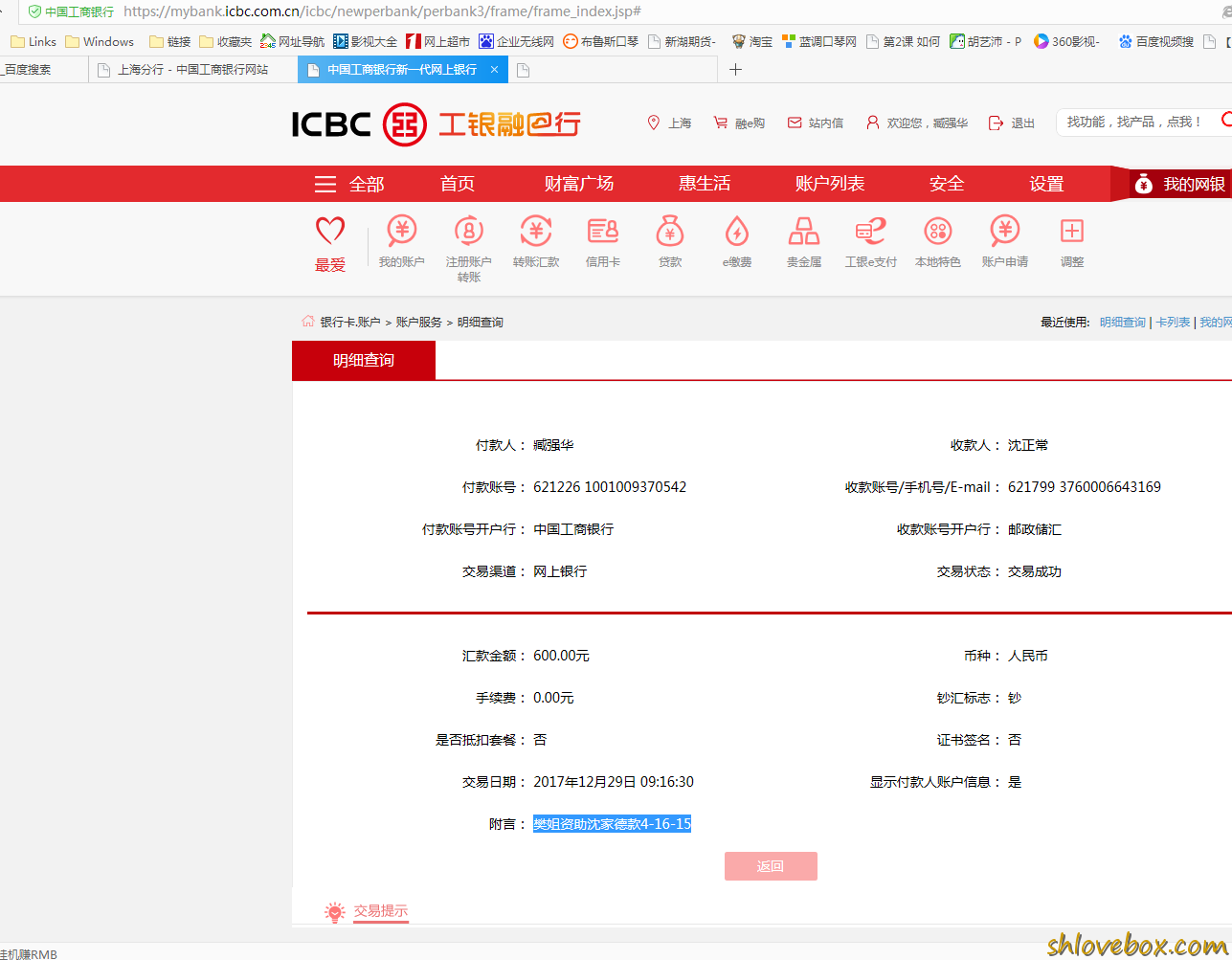 樊姐资助沈家德款4-16-15.png