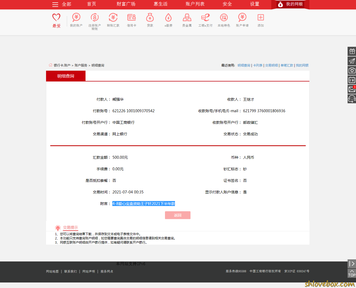 4-8爱心宝盒资助王子轩2021下半年款.png