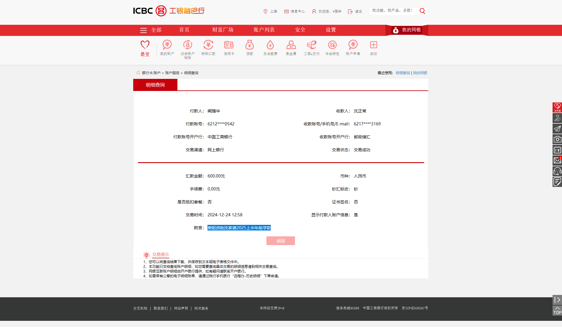 樊姐资助沈家德2025上半年助学款.png