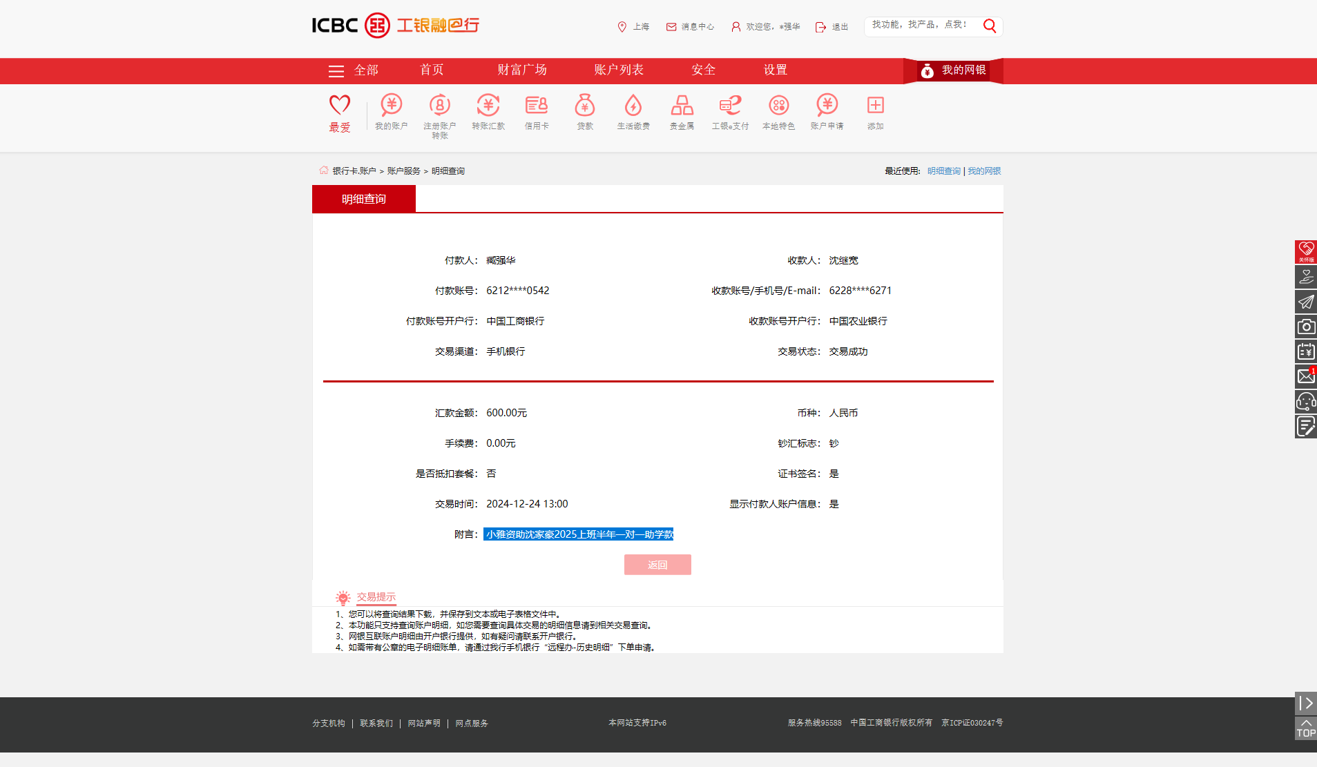 小雅资助沈家豪2025上班半年一对一助学款.png