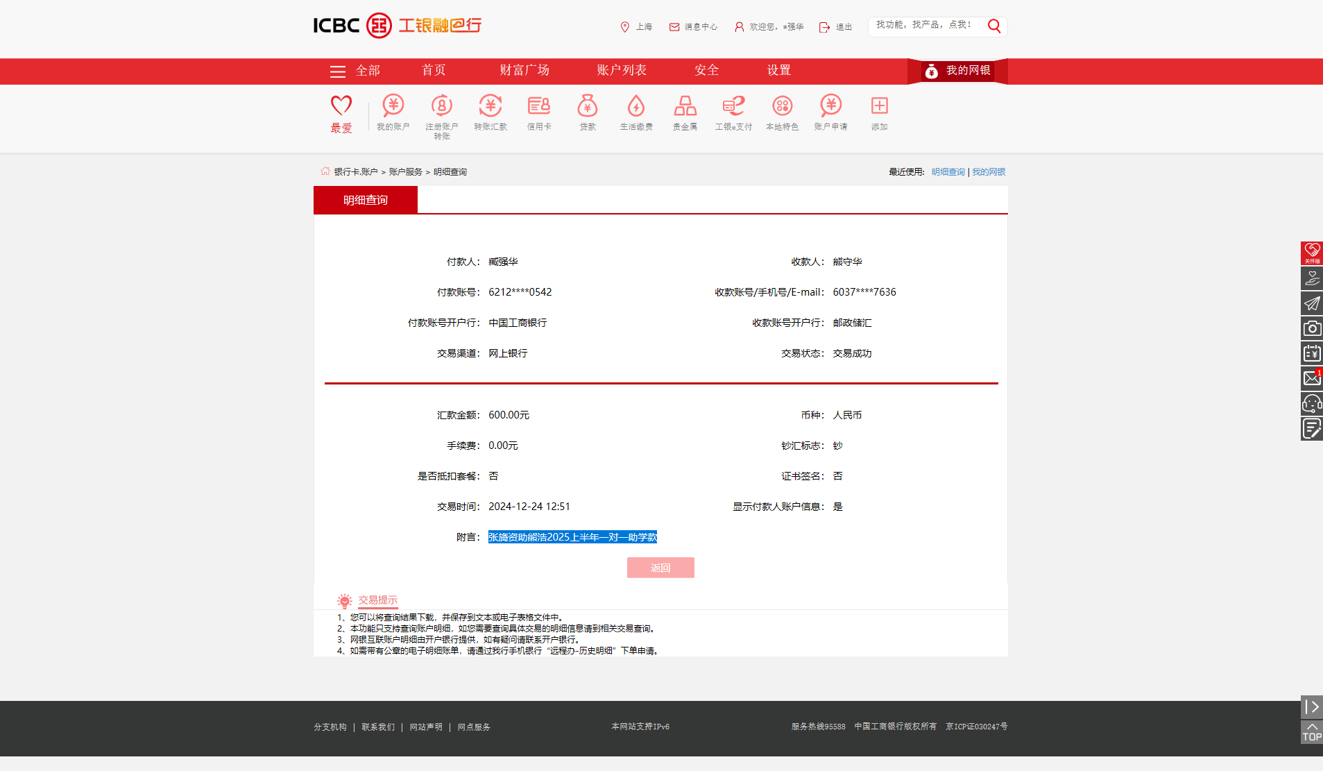 张旖资助熊浩2025上半年一对一助学款.png