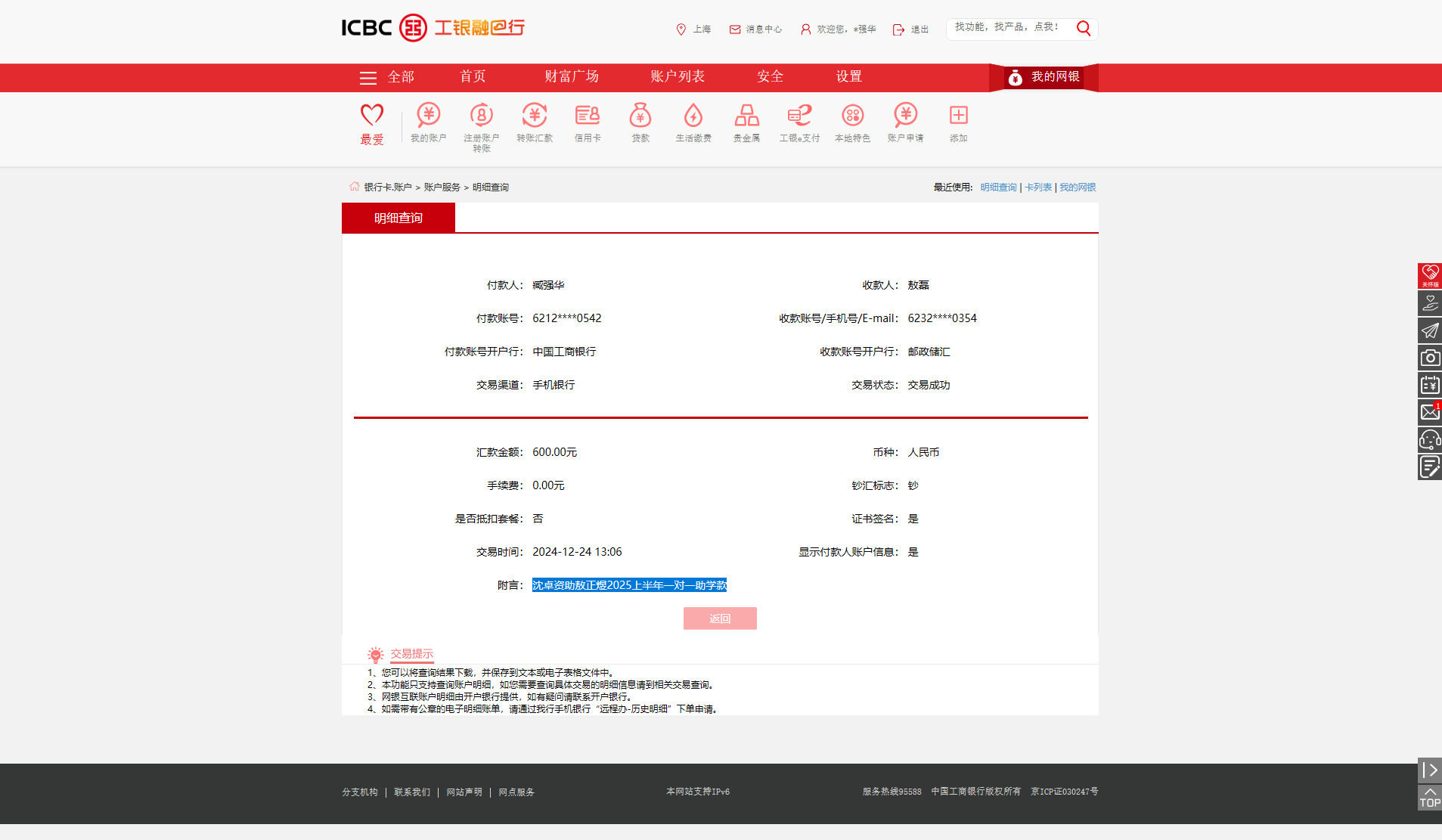 沈卓资助敖正煜2025上半年一对一助学款.png